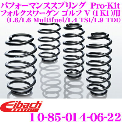 【抽選】最大5万ptさらに豪華景品！レビューで確率UP Eibach アイバッハ ローダウンサスペンションキット フォルクスワーゲン ゴルフ V 1K1 用等 Pro-Kit プロキット 10-85-014-06-22 一台分セット ダウン量 F 30mm R 30mm