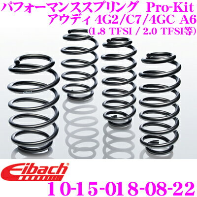 Eibach アイバッハ ローダウンサスペンションキット アウディ 4G2 / C7 / 4GC A6用 (1.8 TFSI / 2.0 TFSI等) Pro-Kit プロキット 10-15-018-08-22 一台分セット ダウン量 F 30mm R 25mm