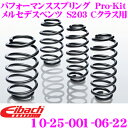 Eibach アイバッハ ローダウンサスペンションキット メルセデス・ベンツ S203 Cクラス用 Pro-Kit プロキット 10-25-001-06-22 一台分セット ダウン量 F 30mm R 30mm