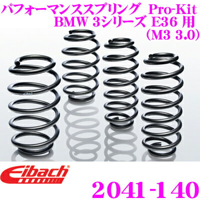 Eibach Хå 󥵥ڥ󥷥󥭥å BMW 3꡼/3꡼  Pro-Kit ץå 2041-140 ʬå  F 25mm R 15mm