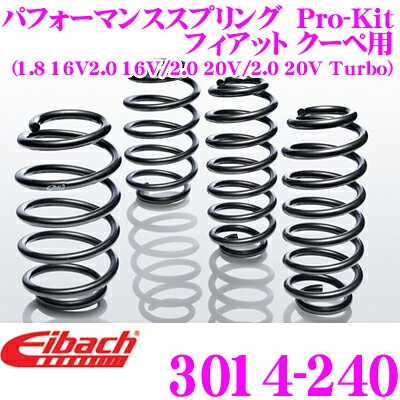 Eibach アイバッハ ローダウンサスペンションキット フォード FA 175クーペ用 Pro-Kit プロキット 3014-240一台分セット ダウン量 F 30 mm R 30mm