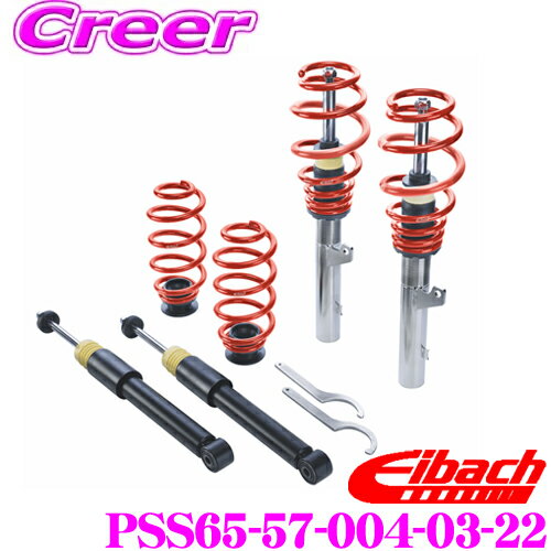 【初売り♪ 最大2000円OFF先着クーポン】Eibach アイバッハ ローダウンサスペンションキット 減衰力固定式車高調 PSS65-57-004-03-22 MINI F56 ミニ F57 ミニコンバーチブル用 PRO-STREET-S 一台分セット