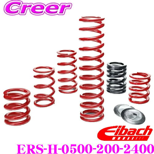 ＼6/5限定！全品P5倍以上＆最大1000円OFFクーポンEibach アイバッハ ローダウンサスペンションキット ERS 直巻きスプリング ERS-H-0500-200-2400 1本分 50.80mm メインスプリング バネ コイル