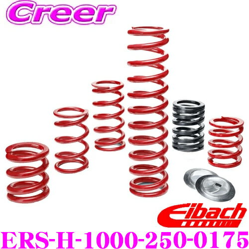 Eibach アイバッハ ローダウンサスペンションキット ERS 直巻きスプリング ERS-H-1000-250-0175 1本分 63.5mm(2.50inch) メインスプリング バネ コイル