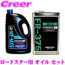 【当店限定 エントリーで全品最大P15倍 4/27 9:59迄】 BILLION ミッションオイル 2.1L デフオイル 1L セット マツダ NA NB NC ND ロードスター 専用 75W-90 GL-4 80W-90 GL-5 化学合成油 ビリオン MT-MX5 FR-375 オイル メンテナンス