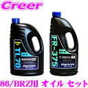  BILLION ミッションオイル 2.2L + デフオイル 1.3L セット ZN8 GR86 / ZN6 86 / ZD8 ZC6 BRZ 75W-90 GL-4 80W-90 GL-5 化学合成油 ストリート サーキット ビリオン TL7022 FR375L13