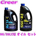 BILLION ミッションオイル 2.2L デフオイル 1.3L セット ZN6 86 前期 後期 / ZC6 BRZ 前期 75W-90 GL-4 80W-90 GL-5 化学合成油 ストリート サーキット オールシーズン使用可 ビリオン TL7022 FR355L13 オイル メンテナンス