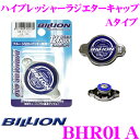 BILLION ビリオン ラジエーターキャップ BHR01A ハイプレッシャーラジエターキャップ スバル インプレッサ / スズキ アルト等対応 Aタイプ