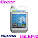 BILLION ビリオン クーラント BSLRP02 スーパーサーモLLCタイプRプラス 高性能ロングライフクーラント 補充液 容量2L ライフサイクル2~3年