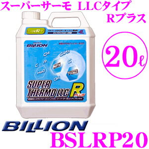 脅威の新素材 TGBグリエサー 商品説明 純正クーラントとの比較 ・BILLION ビリオンのスーパーサーモLLC タイプRプラス 20リットル、BSL-RP20です。 ・サーキット・ストリートでの優れた冷却性能と、ロングライフ性能を両立させ、チューニングエンジンやハイパワーエンジンに対応する、TGBグリエサー配合の高性能ロングライフクーラントです。 ・通常のLLCに比べて、沸騰により発生する泡が極めて小さく液化しやすいため、熱吸収性、放熱性に優れており、ハードなサーキット走行にも威力を発揮します。 ・TGBグリエサーを配合することで、熱の吸収から放熱を素早く効果的に行うことができ、クーラントが高速循環する高回転域でも確実な冷却が可能になります。 ・さらに熱交換のスピードの向上によって、冷却水がエンジン内の熱をしっかりと吸収するので、油温の上昇も抑制します。 ・不凍効果のあるエチレングリコールがベースとなり、ライフにも優れているのでオールシーズン長期間にわたる使用が可能です。 ・塩素成分を含まない純度の高い脱塩水を使用して希釈されているため、劣化に強く、冷却水路のコンディションを長期間にわたって保護します。 ・冷却性能を著しく低下させてしまう冷却水路内で発生するそれぞれ性質の違う気泡に対しても、各々に有効な低回転用、高回転用の2種類の消泡剤をブレンドして使用するという手法で「高温」「高回転」という過酷な条件においても、気泡の発生を徹底的に抑制するだけでなく、発生後に気泡を素早く液化させことを可能としました。 ・一般クーラントの防錆剤ではすぐに破壊されてしまう、高温、高振動といったスポーツ走行特有の厳しい状況下でも、JIS規格テストを高レベルでクリアした強力防錆剤の配合により、頑丈な防錆膜を形成します。 ・スポーツ走行を前提に開発されているため、密度が高くサビをしっかりガードして金属の腐食を防ぐとともに、ゴムやガスケット類への攻撃性も、JIS基準値内でJIS6種金属に完全対応しているため、自動車部品、エンジンに使用されている金属を長時間保護します。 ・また、リーク(漏れ)の原因となる浸透性も、純正クーラントの同等以下に抑えてあり、「人体に有害な物質」「劇薬」の類は一切除去しているため、安心してお使いいただけます。 商品ラインアップ 品番 容量 BSL-RP04 4リッター BSL-RP02 2リッター BSL-RP20 20リッター ※水で薄めず、原液のまま使用してください。※画像はイメージです