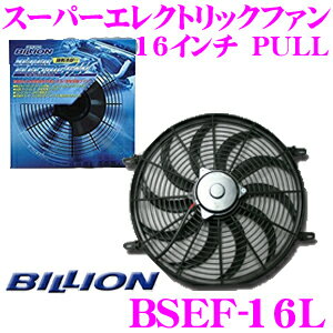 BILLION ビリオン 電動ファン BSEF16L ビリオンスーパーエレクトリックファン 16インチ 風向き:PULL 薄型 後付タイプ 12V車専用