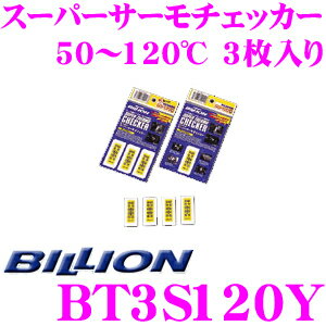  BILLION ビリオン 温度計 BT3S120Y スーパーサーモ チェッカー シール型ピークホールド温度計 50～120℃ 3枚入り