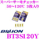 【当店限定 エントリーで全品最大P15倍 4/27 9:59迄】 BILLION ビリオン 温度計 BT3S120Y スーパーサーモ チェッカー シール型ピークホールド温度計 50～120℃ 3枚入り