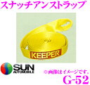 \今月最後の大チャンス!最大5000pt!7/29〜31限定/サン自動車工業 G-52 スナッチアンストラップ ナイロン製けん引ロープ 許容荷重9トン