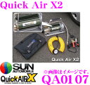 サン自動車工業 QA0107 QuickAirX2タイヤチュ...
