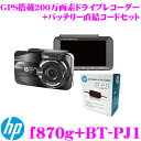 hp ヒューレットパッカード GPS内蔵ドライブレコーダー ...