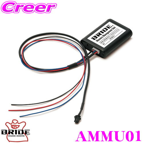 【当店 必ずP5倍！※要エントリー】BRIDE ブリッド AMMU01 メモリーマネジメント ユニット トヨタ ZN8 GR86 / スバル ZD8 BRZ 専用 キャンセラー シート 内装 カスタム パーツ インテリア 【助手席側をシート交換する際のエラーや警告灯の点灯を回避!!】