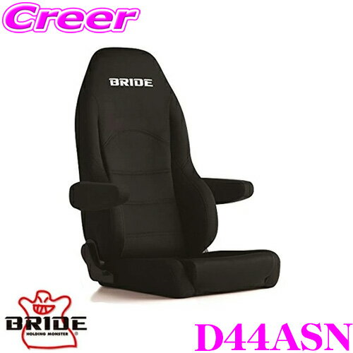 BRIDE ブリッド D44ASN リクライニングシート DIGO III LIGHT CRUZ ディーゴ3 ライツ クルーズ ブラックBE/シートヒーター無し 車検対応 着座センサー付属