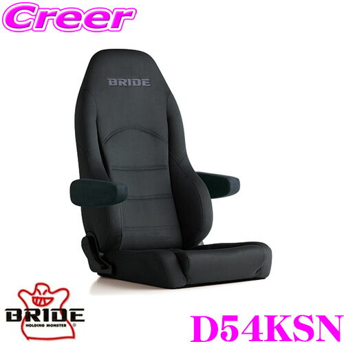 BRIDE ブリッド D54KSN リクライニングシート DIGO III LIGHT CRUZ ディーゴ3 ライツ クルーズ チャコールグレーBE/シートヒーター付き 車検対応 着座センサー付属