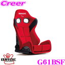 【当店限定★必ず3000ポイントGET!7/19 20時~】BRIDE ブリッド G61BSF リクライニングシート GIAS III レッド/スタンダードクッション FRP製シルバーシェル 車検対応 着座センサー付属