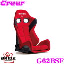 【当店限定★必ず3000ポイントGET!〜7/26 01:59迄】BRIDE ブリッド G62BSF リクライニングシート GIAS III レッド/ロークッシ...