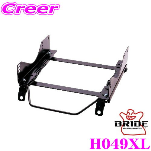 【当店限定★最大3000ポイント還元！～7/26 01:59迄】BRIDE ブリッド シートレール H049XL フルバケットシート用 スーパーシートレール XLタイプ ホンダ FL1シビック 運転席(右座席)用 日本製 保安基準適合モデル ZETAIII type-XL専用シートレール
