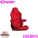 【当店限定★必ず3000ポイントGET!〜7/26 01:59迄】BRIDE I32BSN リクライニングシート STREAMS CRUZ ストリームス クルー...