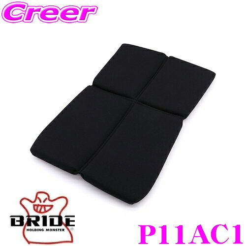 【5/9～5/15はエントリー 3点以上購入でP10倍】 BRIDE ブリッド P11AC1 SEAT CUSHION シートクッション 背部シートクッション ブラック ZIEGIV WIDE ZETAIII Type-XLシリーズ対応 自動車 シート用オプション