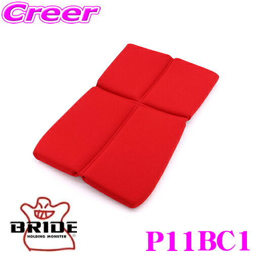 【5/9～5/15はエントリー 3点以上購入でP10倍】 BRIDE ブリッド P11BC1 SEAT CUSHION シートクッション 背部シートクッション レッド ZIEGIV WIDE ZETAIII Type-XLシリーズ対応 自動車 シート用オプション