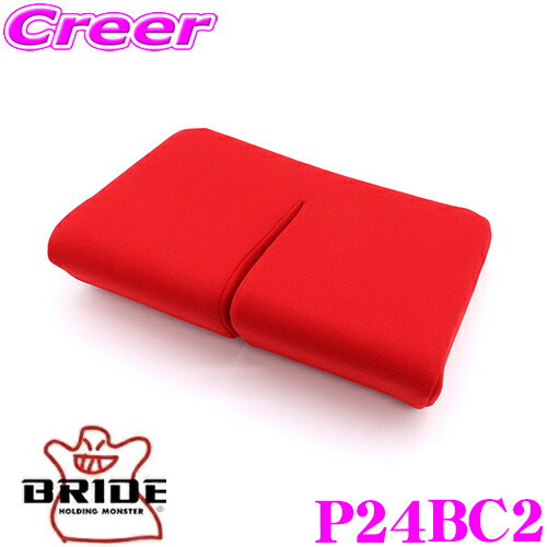 【5/9～5/15はエントリー 3点以上購入でP10倍】 BRIDE ブリッド P24BC2 SEAT CUSHION シートクッション 腿部クッション レッド GIASIII/STRADIAIII（スタンダードタイプ標準装着）対応 自動車 シート用オプション