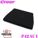 BRIDE ブリッド P42AC1 SEAT CUSHION シートクッション 座部シートクッション ブラック ZIEGIV WIDE ZETAIII Type-XLシリーズ対応 自動車 シート用オプション