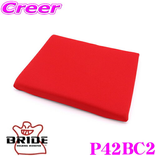  BRIDE ブリッド P42BC2 SEAT CUSHION シートクッション 座部シートクッション レッド ZETA IV / ZIEG IV / XEROシリーズ対応 自動車 シート用オプション