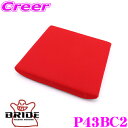 全品P2倍以上\お盆特価 最大500円OFFクーポン!/【8/17迄限定】BRIDE ブリッド P43BC2 SEAT CUSHION シートクッション 座部クッション レッド GIASIII/STRADIAIII対応 自動車 シート用オプション