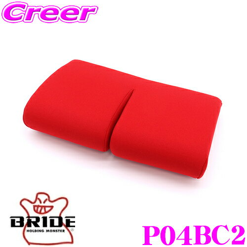 【5/9～5/15はエントリー 3点以上購入でP10倍】 BRIDE ブリッド P04BC2 SEAT CUSHION シートクッション 腿部シートクッション レッド ZETA IV / ZIEG IV / XEROシリーズ対応 自動車 シート用オプション