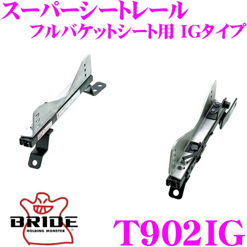 BRIDE ブリッド シートレール T902IG フルバケットシート用 スーパーシートレール IGタイプ トヨタ ZN8 GR86 / ZN6 86 適合 助手席(左座席)用 日本製 保安基準適合モデル アルミサイドステー 軽量 高剛性バージョン