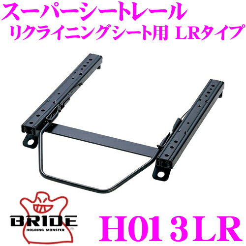 BRIDE ブリッド H013LR シートレール リクライニングシート用 スーパーシートレール LRタイプ ホンダ PP1 ビート適合 運転席(右座席)用 ローマックスシリーズリクライニングシート専用 日本製 保安基準適合モデル