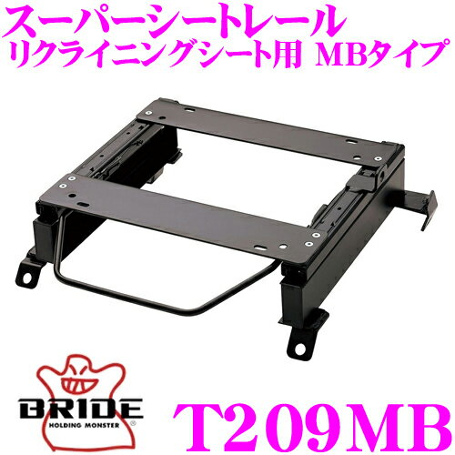 BRIDE ブリッド シートレール T209MB リクライニングシート用 スーパーシートレール MBタイプ トヨタ TRJ150W ランドクルーザープラド適合 運転席(右座席)用 日本製 保安基準適合モデル