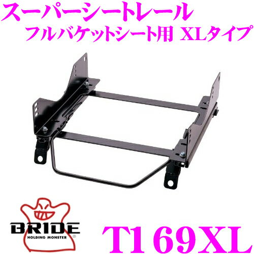 BRIDE ブリッド シートレール T169XL フルバケットシート用 スーパーシートレール XLタイプ トヨタ EXY10 セラ適合 運転席(右座席)用 日本製 保安基準適合モデル ZETAIII type-XL専用シートレール