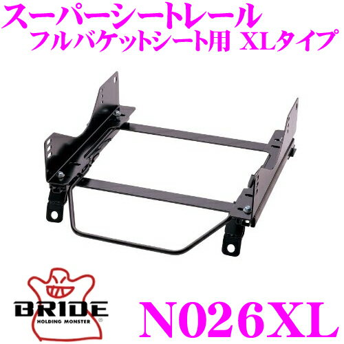 BRIDE ブリッド シートレール N026XL フルバケットシート用 スーパーシートレール XLタイプ 日産 NY12 ウィングロード適合 助手席(左座席)用 日本製 保安基準適合モデル ZETAIII type-XL専用シートレール