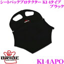 【当店限定★最大3000ポイント還元!〜7/26 01:59迄】BRIDE ブリッド K14APO シートバックプロテクター K14タイプ ブラック ZETA ...