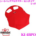 【当店限定★最大3000ポイント還元!〜7/26 01:59迄】BRIDE ブリッド K14BPO シートバックプロテクター K14タイプ レッド ZETA I...