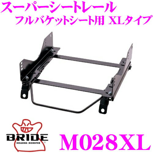 BRIDE ブリッド シートレール M028XL フルバケットシート用 スーパーシートレール XLタイプ 三菱 CX4A / CY4A / CZ4A ギャランフォルティス / ランサーエボリューションX等適合 助手席(左座席)用 日本製 保安基準適合モデル ZETAIII type-XL専用