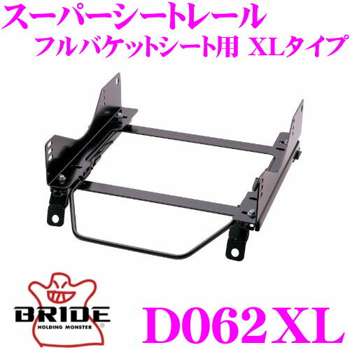 BRIDE ブリッド D062XL シートレール フルバケットシート用 スーパーシートレール XLタイプ ダイハツ M100S/M110S/M111S/M112S ストーリア適合 助手席(左座席)用 日本製 保安基準適合モデル ZETAIII type-XL専用シートレール