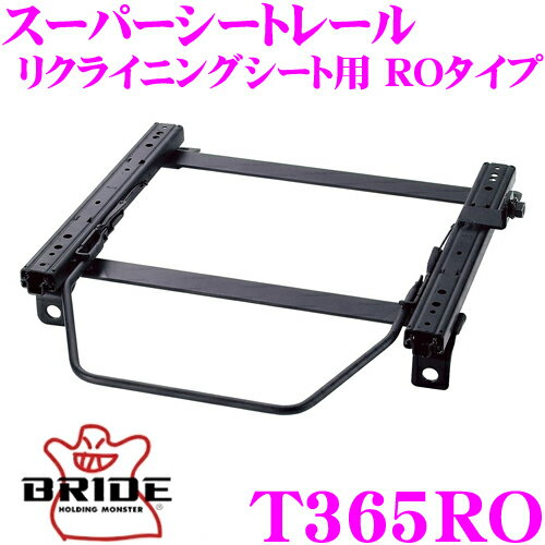 BRIDE ブリッド シートレール T365ROリクライニングシート用 スーパーシートレール ROタイプトヨタ 100系 ラクティス適合 右座席用日本製 保安基準適合モデル