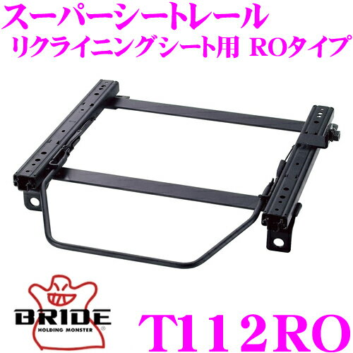 BRIDE ブリッド シートレール T112RO リクライニングシート用 スーパーシートレール ROタイプ トヨタ GRX130 マークX適合 助手席(左座席)用 日本製 保安基準適合モデル