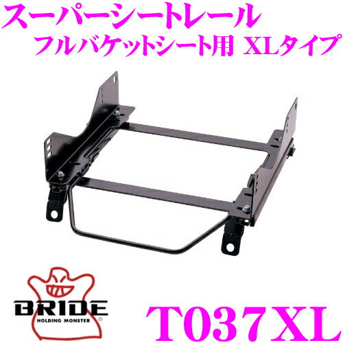 BRIDE ブリッド シートレール T037XL フルバケットシート用 スーパーシートレール XLタイプ トヨタ 100系 110系 カローラ スプリンタートレノ適合 運転席(右座席)用 日本製 保安基準適合モデル ZETAIII type-XL専用シートレール