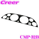 全品P2倍以上\お盆特価 最大500円OFFクーポン!/【8/17迄限定】サイバーストーク CMP-32B カーボンメーターパネル 日産 R32 GT-R 内装 ドレスアップ ブラック