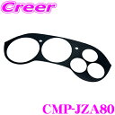 全品P2倍以上\お盆特価 最大500円OFFクーポン!/【8/17迄限定】サイバーストーク CMP-JZA80 カーボンメーターパネル トヨタ JZA80 スープラ 内装 ドレスアップ ブラック