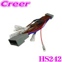 \今月最後の大チャンス!最大5000pt!7/29〜31限定/サイバーストーク HS242 JOYN スピーカー信号取出しハーネス ホンダ 純正オーディオ 24...