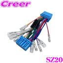 【GW運試し♪確率50%最大10,000P還元 5/1限定】サイバーストーク SZ20 JOYN スピーカー信号取出しハーネス スズキ 純正オーディオ 20ピン...